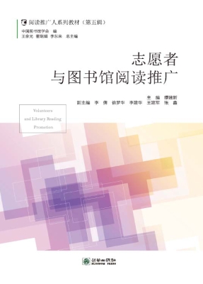 志愿者与图书馆阅读推