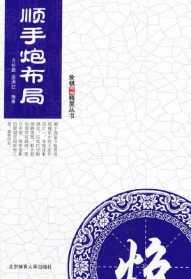 顺手炮布局
