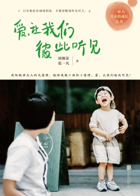 爱，让我们彼此听见