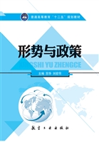 形势与政策