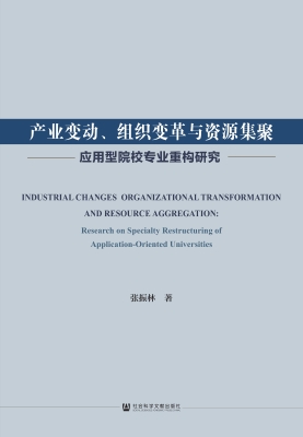 产业变动、组织变革与