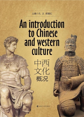 中西文化概况