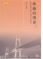 传播的博弈