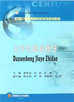 大学生就业指导