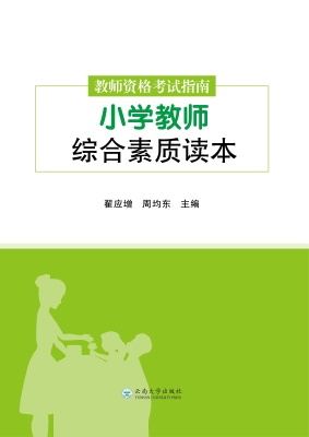 教师资格考试指南——