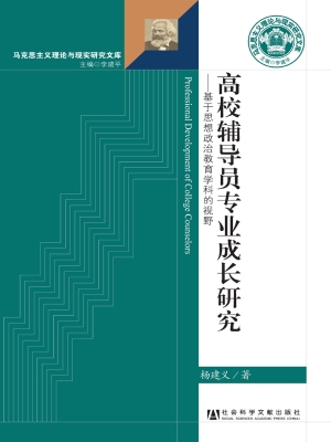 高校辅导员专业成长研