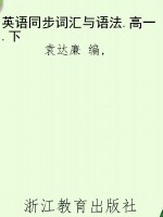 英语同步词汇与语法.
