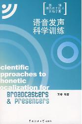 语音发声科学训练