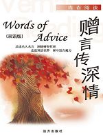 青春阅读-赠言传深情（
