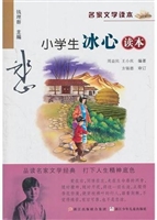 小学生冰心读本