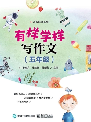 有样学样写作文（五年级