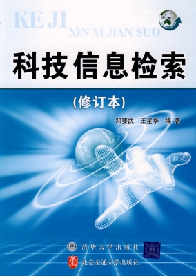 科技信息检索