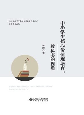 中小学生核心价值观培