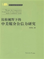 比较视野下的中美媒介