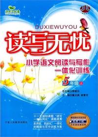 读写无忧：小学语文阅读