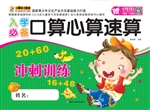 入学必备口算心算速算