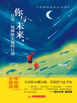 你与未来，只差一场脚踏
