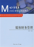 媒体财务管理