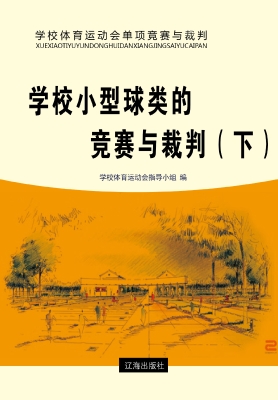 学校小型球类的竞赛与