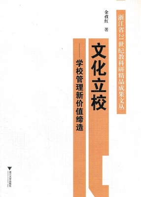文化立校——学校管理