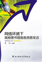 网络环境下高校图书馆