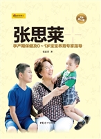 张思莱育儿手记（上）——
