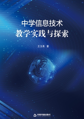 中学信息技术教学实践
