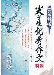 130所名校尖子生优秀