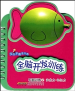右脑训练 2——注意力