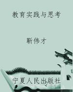 教育实践与思考