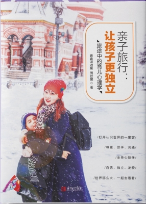 亲子旅行：让孩子更独立