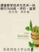课堂教学技术与艺术--