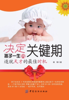 决定孩子一生的关键期
