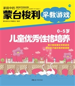 0-5岁儿童优秀性格培