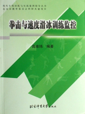 拳击与速度滑冰训练监