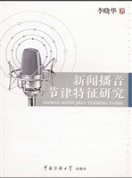 新闻播音节律特征研究