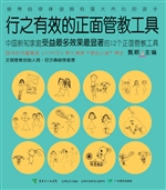 行之有效的正面管教工