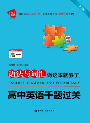 语法与词汇做这本就够