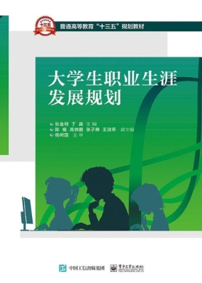 大学生职业生涯发展规