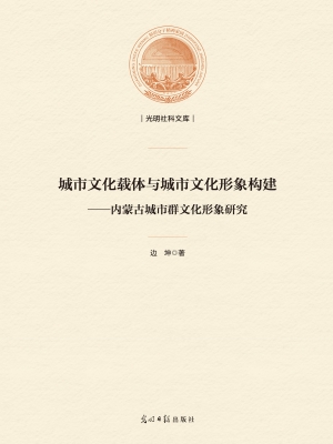 城市文化载体与城市文