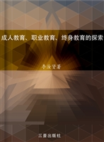 成人教育、职业教育、