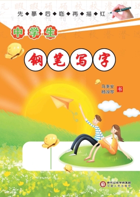 中学生钢笔写字