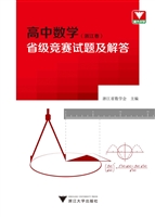 高中数学省级竞赛试题