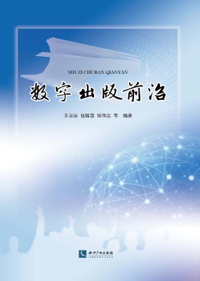 数字出版前沿
