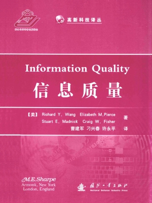 信息质量