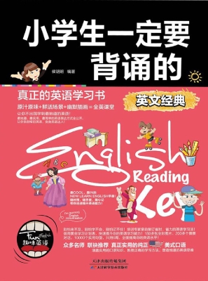 小学生一定要背诵的英