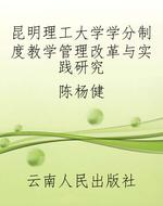 昆明理工大学学分制度