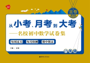 从小考、月考到大考—