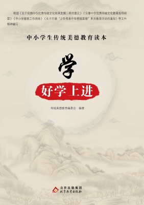 学—好学上进