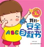 我的安全自救书